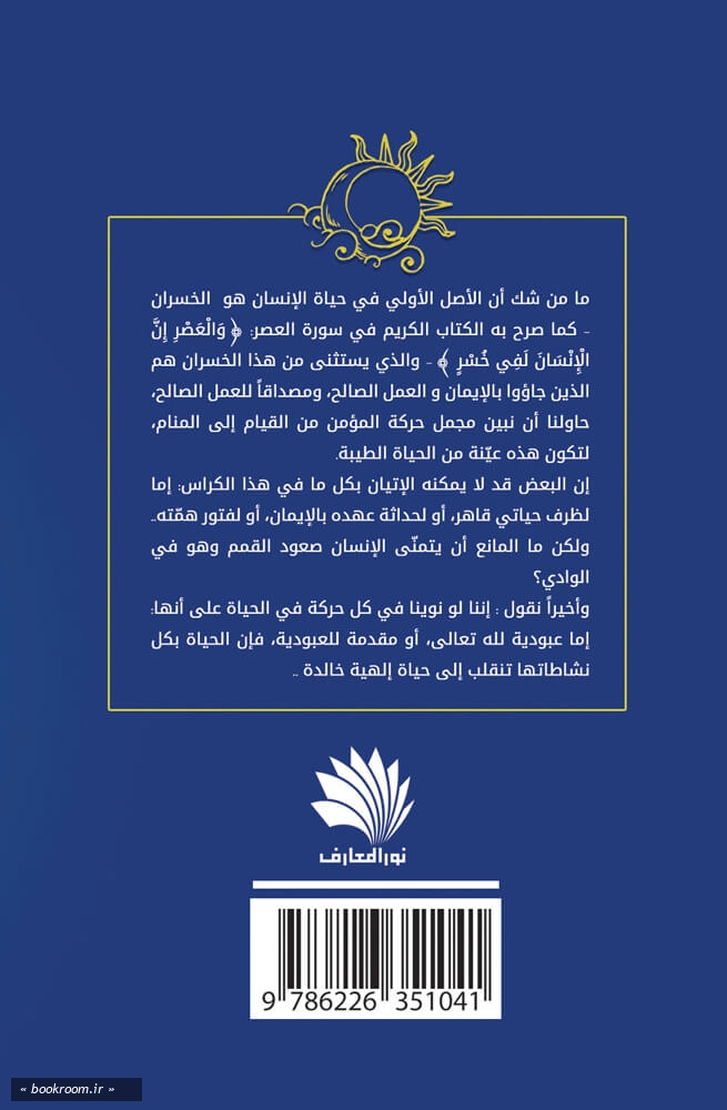 من-القیام-الی-المنام-1