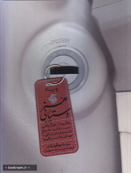 هنر دستیابی