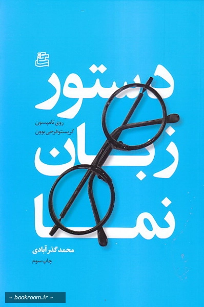 دستور زبان نما