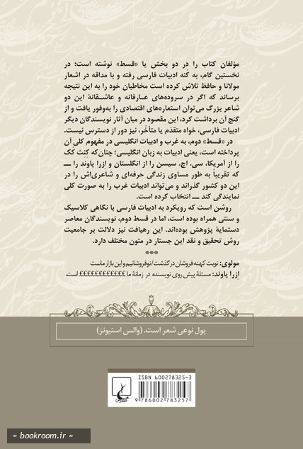 نقد روان (فلسفه پول و پایه طلا در ادبیات فارسی و انگلیسی)