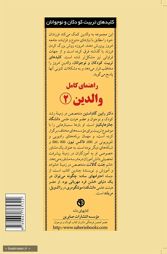 راهنمای کامل والدین 2: پاسخ به رایج ترین پرسش های والدین از شش تا نه سالگی