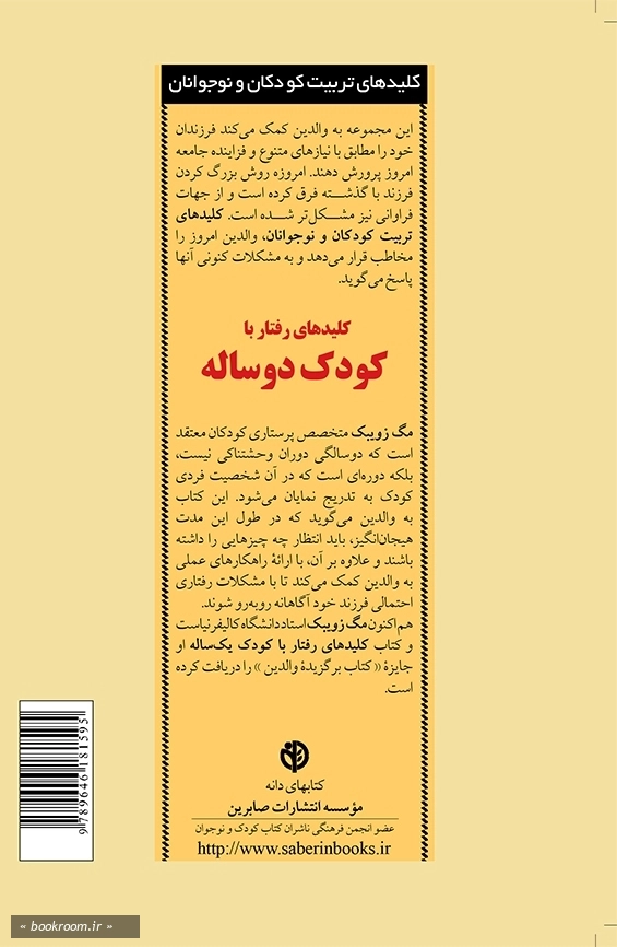 کلیدهای رفتار با کودک دو ساله