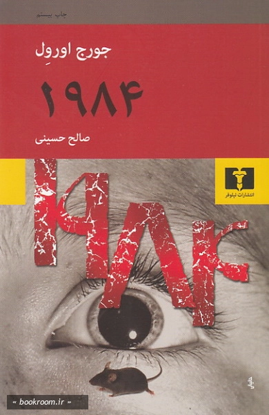 1984 (هزار و نهصد و هشتاد و چهار)