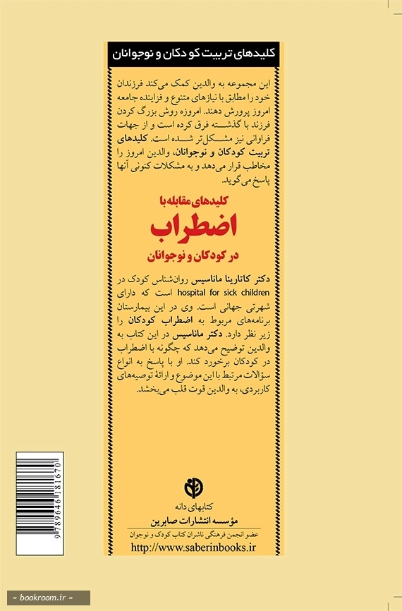 کلیدهای مقابله با اضطراب در کودکان و نوجوانان