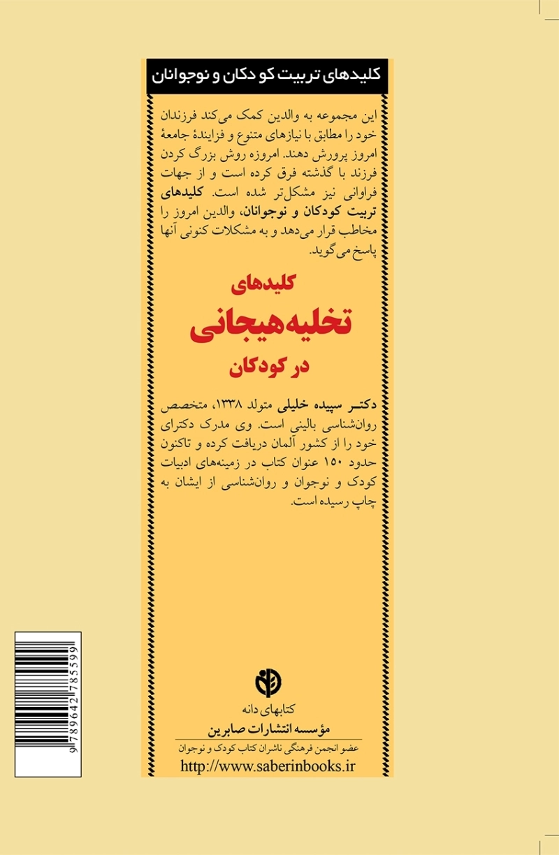 کلیدهای تخلیه هیجانی در کودکان