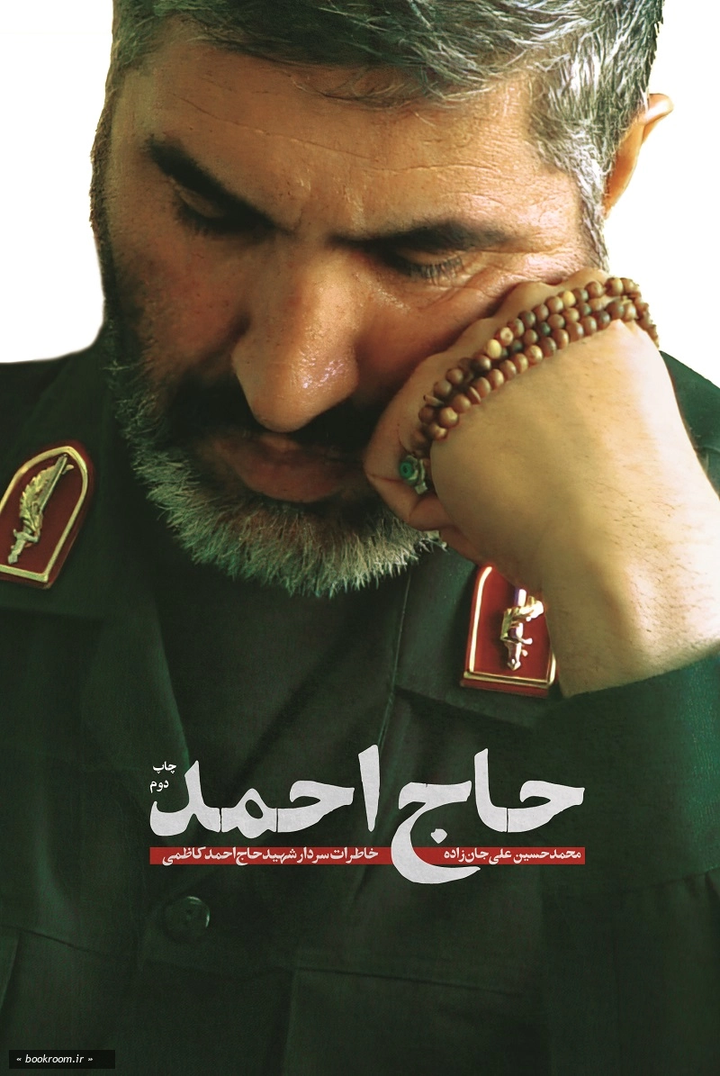 حاج احمد
