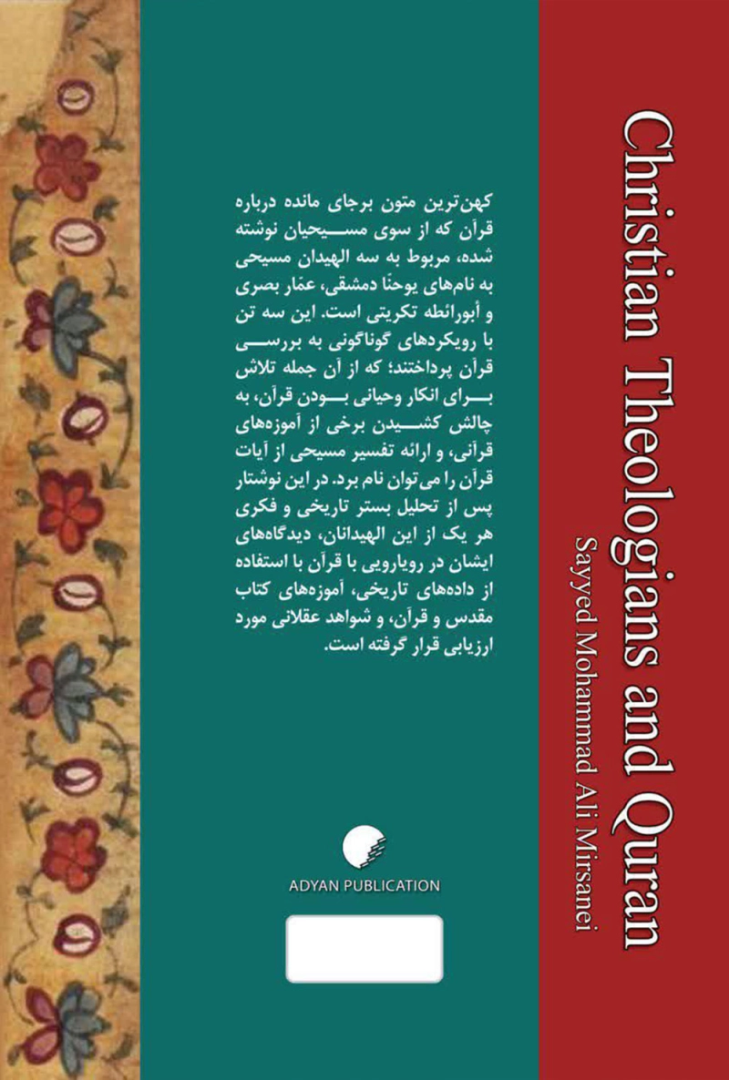 الهی دانان مسیحی و قرآن