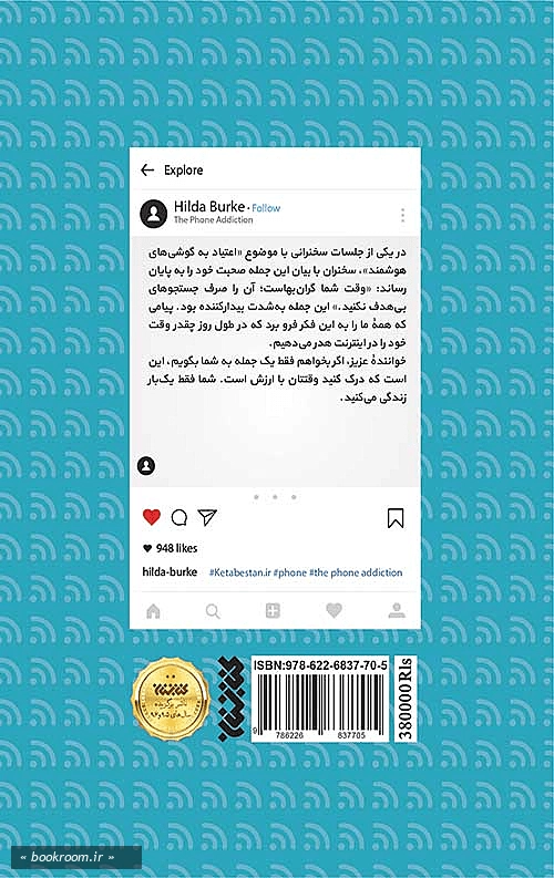 اعتیاد به تلفن های همراه (کتاب تمرین)