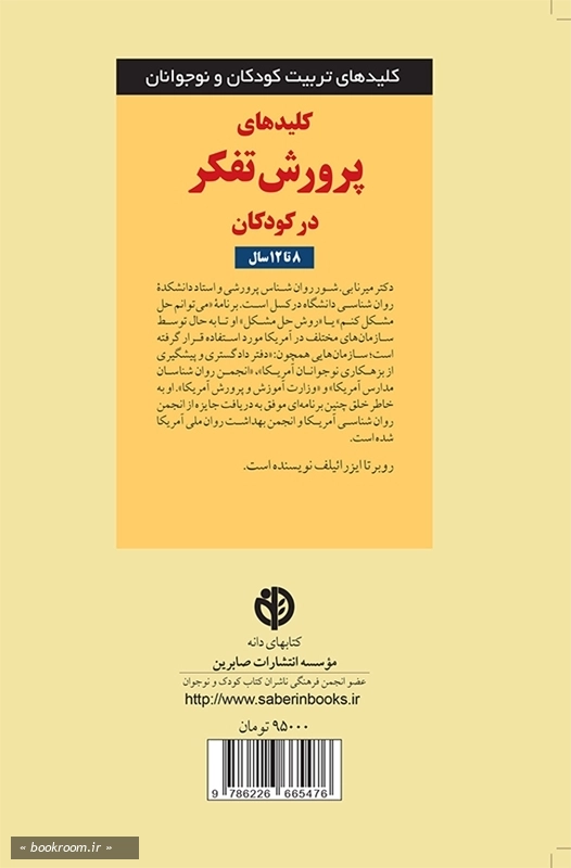 کلیدهای پرورش تفکر در کودکان (8 تا12 سال)