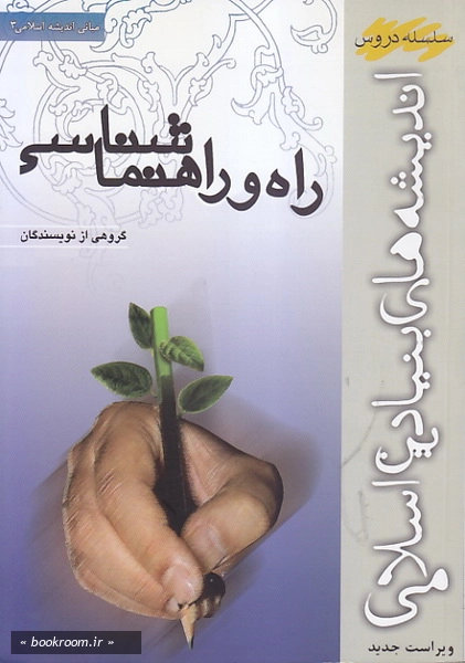 راه و راهنماشناسی