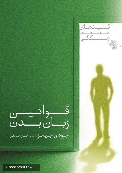 قوانین زبان بدن