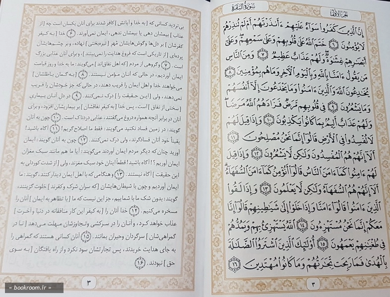 قرآن مجید با ترجمه و توضیح حسین انصاریان