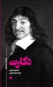 دکارت: راهنمای سرگشتگان