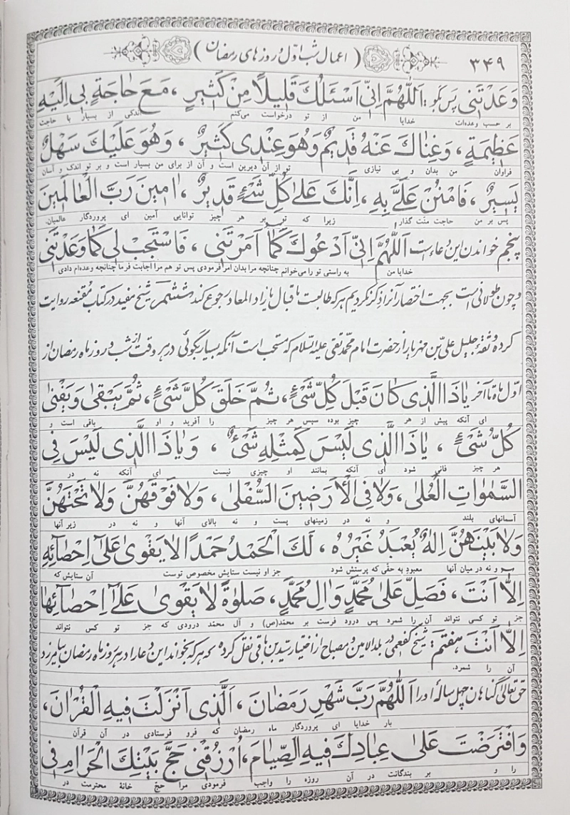 کلیات مفاتیح الجنان
