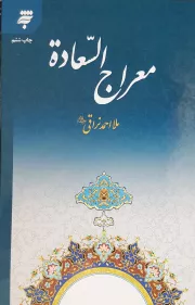 معراج السعاده