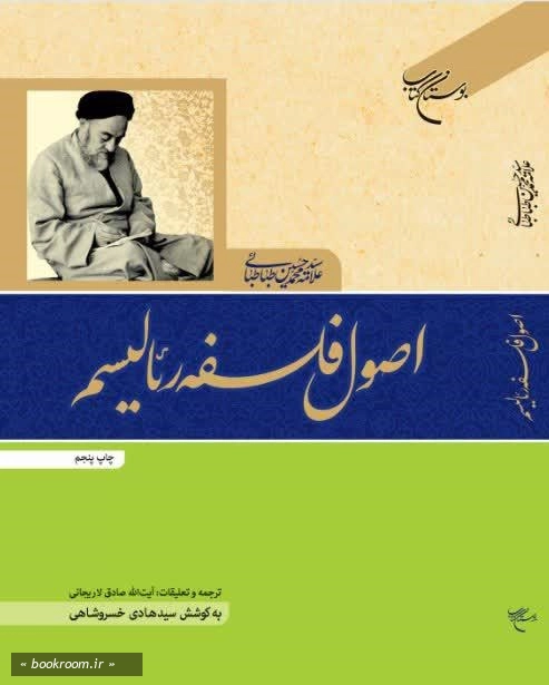 اصول فلسفه رئالیسم