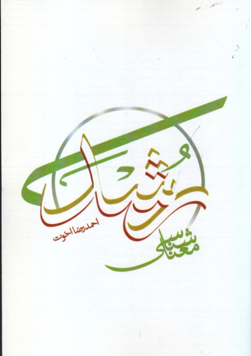 معناشناسی رشد