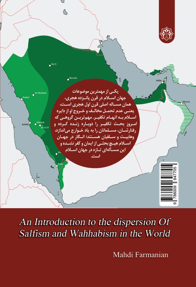 درآمدی بر پراکندگی سلفی گری و وهابیت در جهان