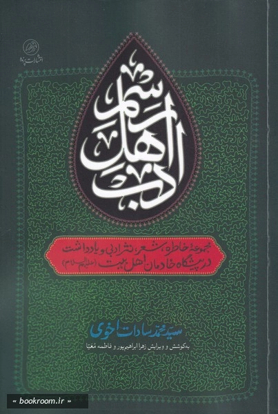 رسم اهل ادب