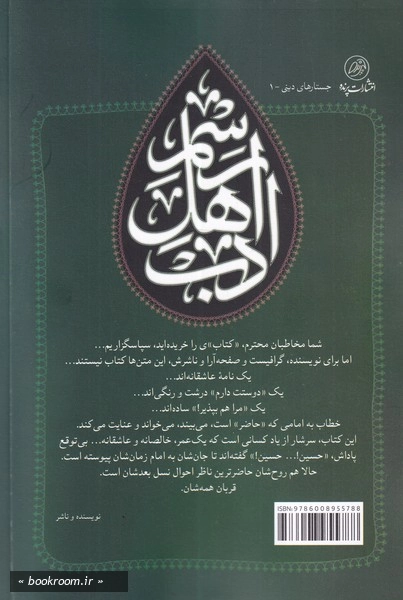 رسم اهل ادب