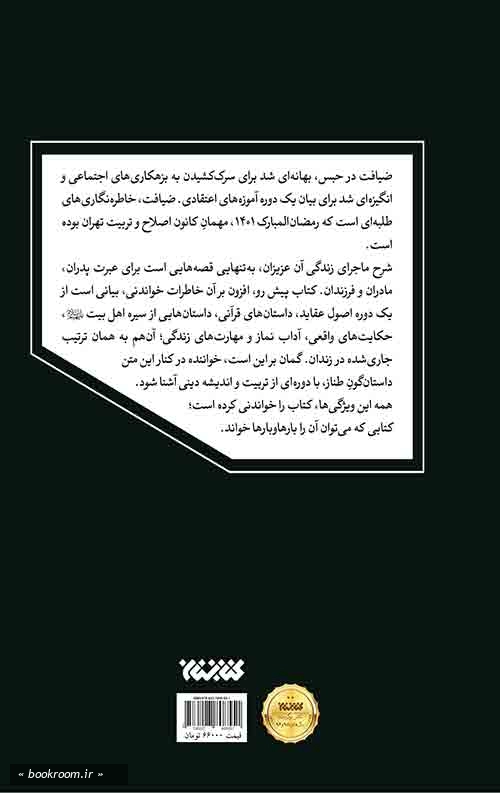 ضیافت در حبس
