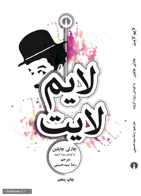 لایم لایت