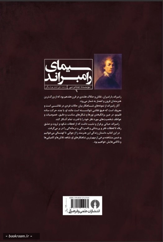 سیمای رامبراند