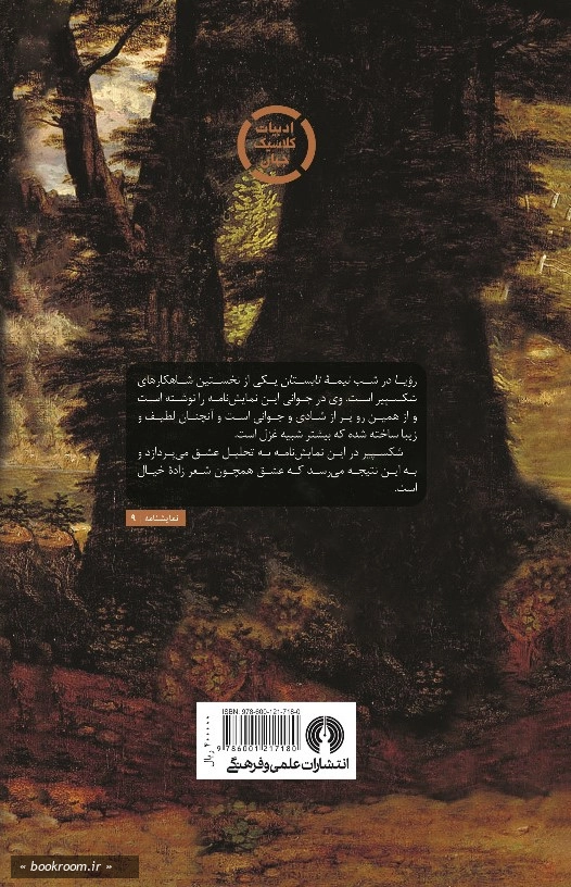 رویا در شب نیمه تابستان