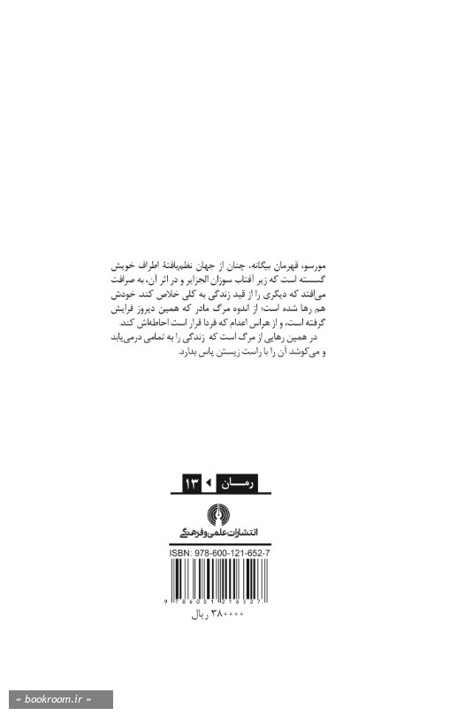 بیگانه