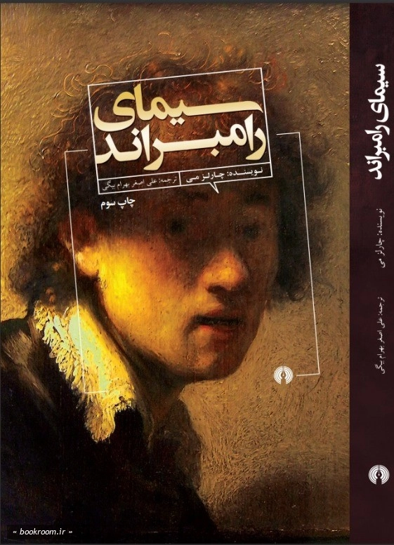 سیمای رامبراند