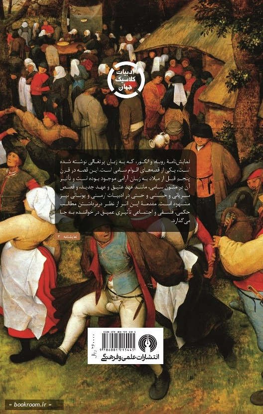 روباه و انگور