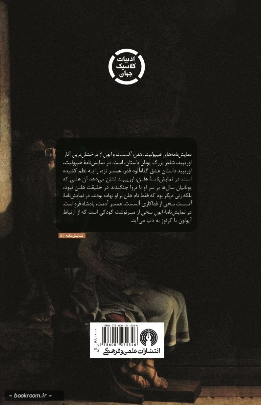 هلن و سه نمایش نامه دیگر