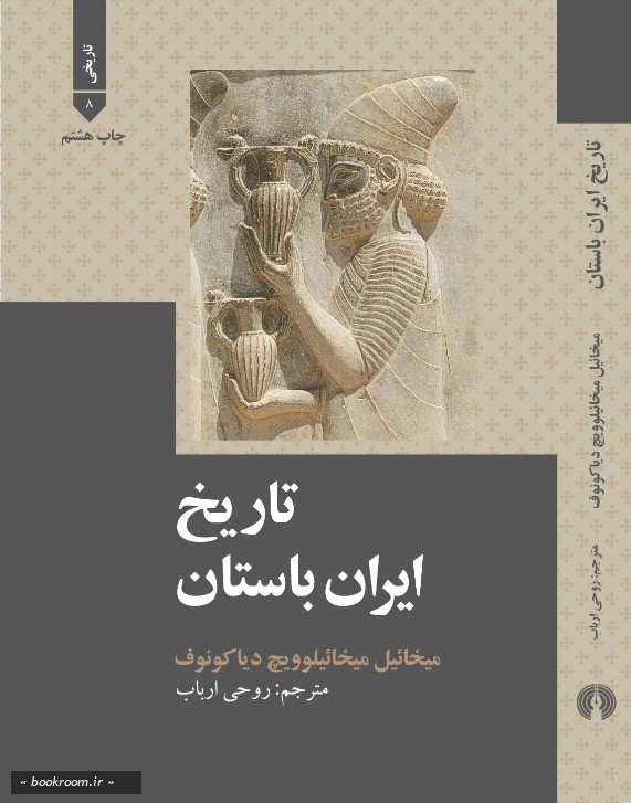 تاریخ ایران باستان