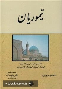 تیموریان
