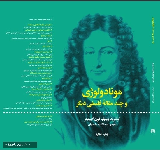 مونادولوژی و چند مقاله فلسفی دیگر