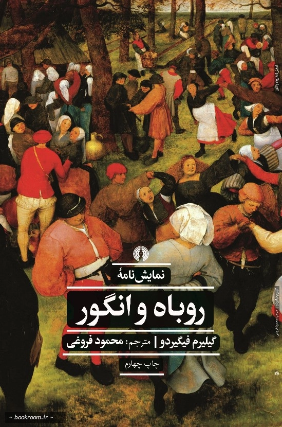 روباه و انگور