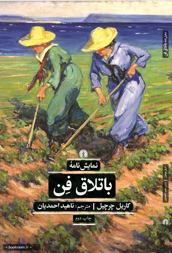 باتلاق فن
