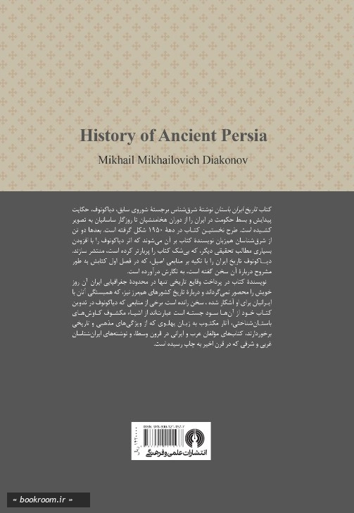 تاریخ ایران باستان