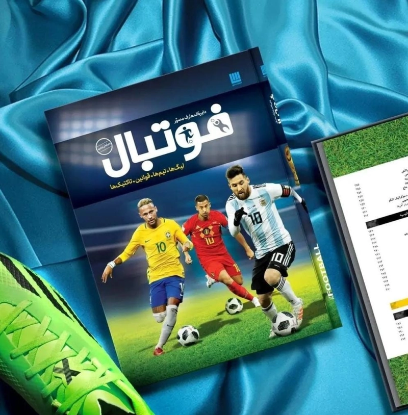 دایره المعارف مصور فوتبال