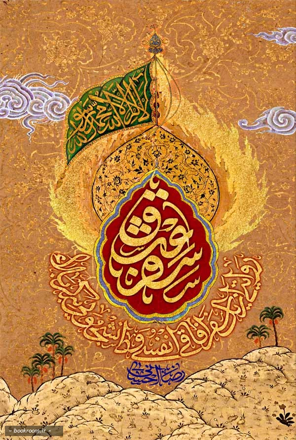 سفر عشق: روایتی از یک سفر آفاقی، انفسی و دانشجویی به کربلا