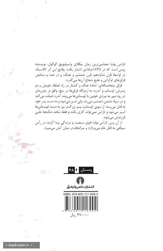 تاراس بولبا