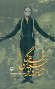 تئاتر و توسعه فرهنگی