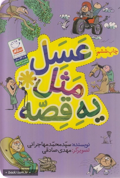 عسل مثل یه قصه