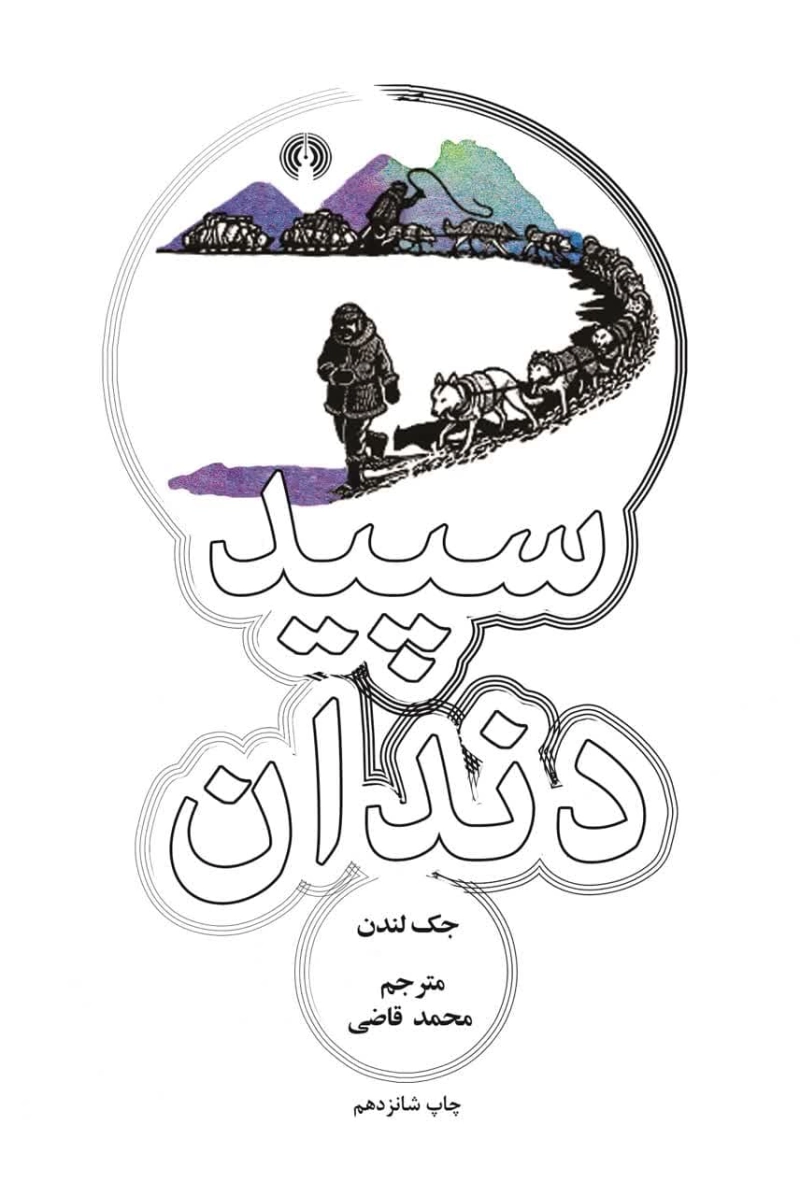 سپید دندان