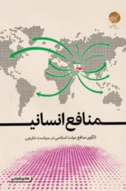 منافع انسانی