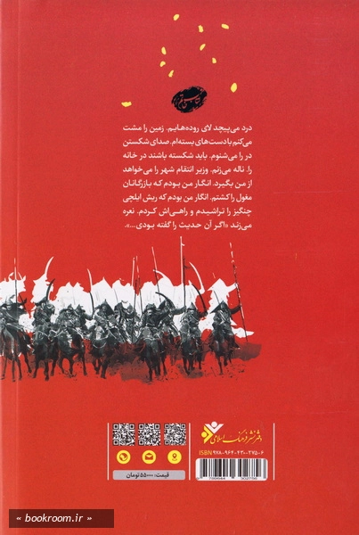 درخت دروغ (مجموعه داستان)