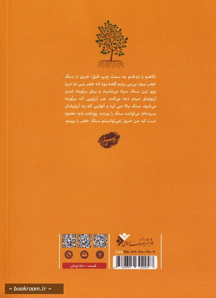 خاک، خون، پرتقال: مجموعه داستان نوجوان