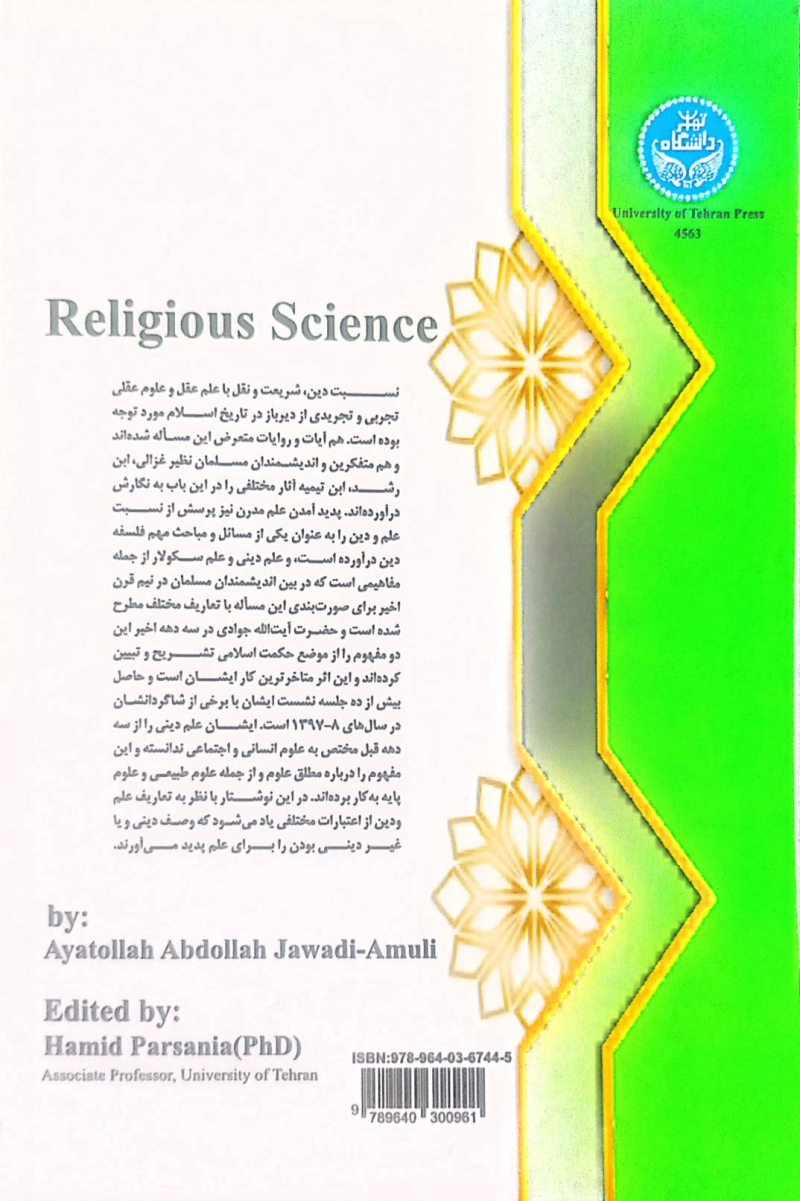 علم دینی