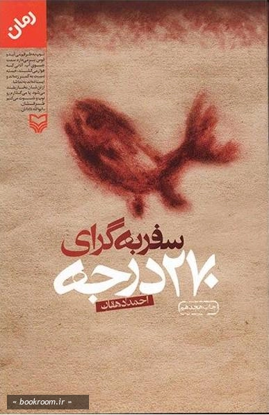 سفر به گرای 270 درجه