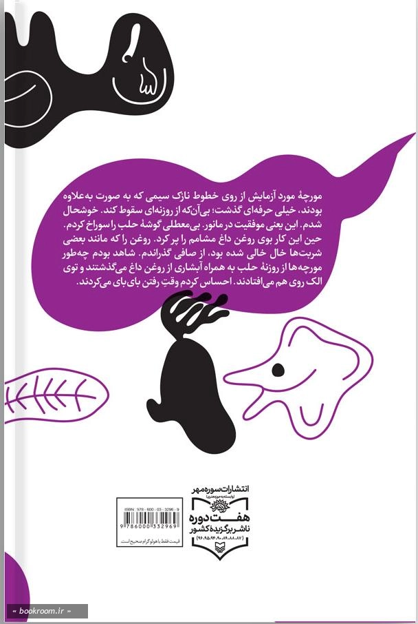 مورچه لوچ